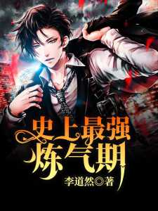 Read The Strongest Qi Refiner Light Novel Online