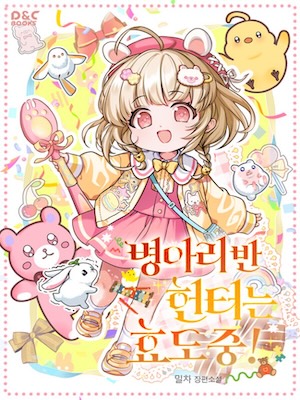 Read The Chick Class Hunter is Being Filial Light Novel Online