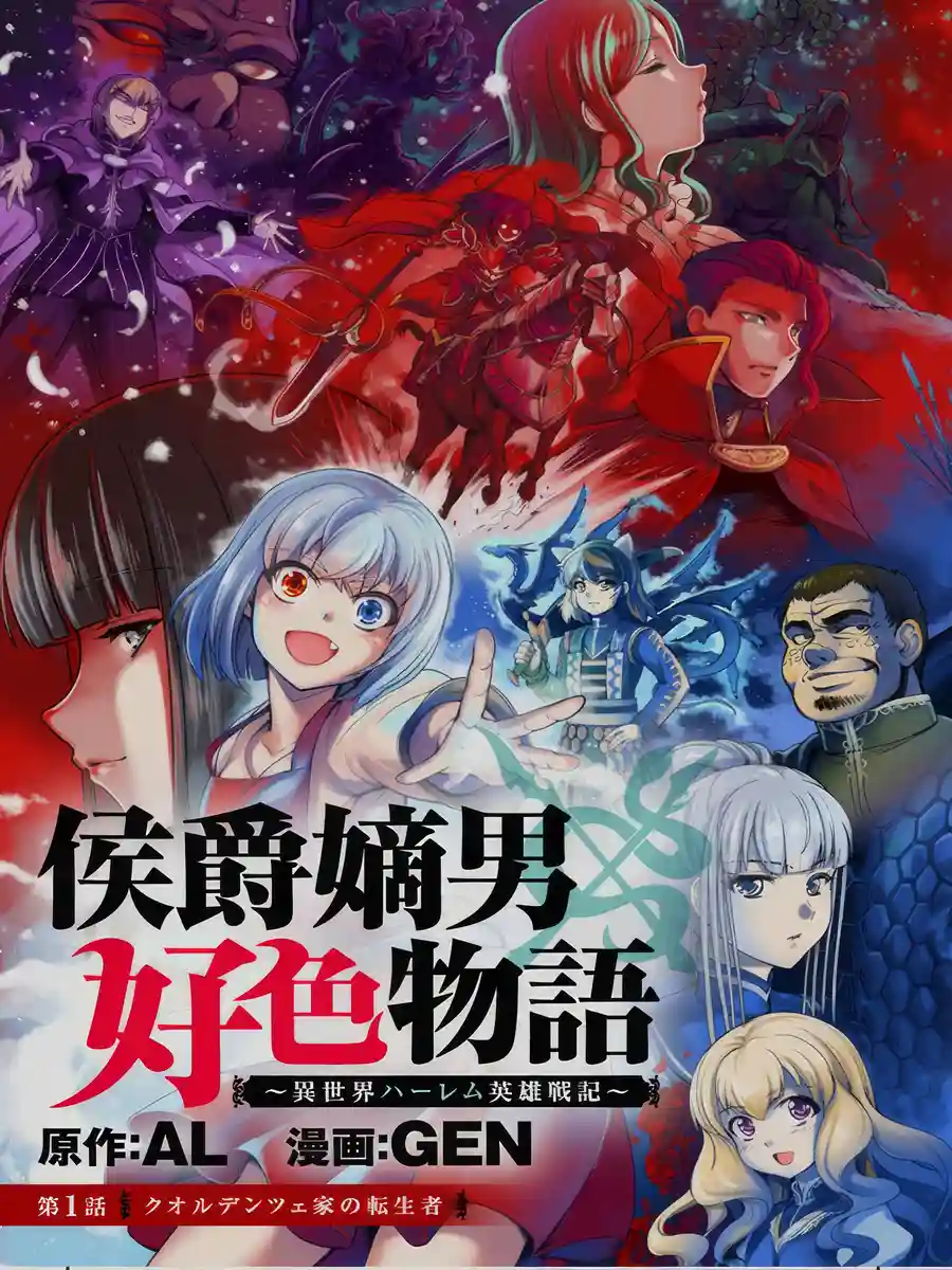 Read The Marquis’ Eldest Son’s Lascivious Story Light Novel Online