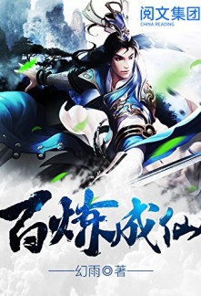 Read Tempered Immortal Light Novel Online
