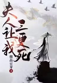 Read My Wife Wants Me Dead by the Third Watch Light Novel Online