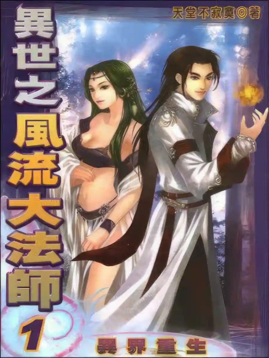 Read Womanizing Mage Light Novel Online