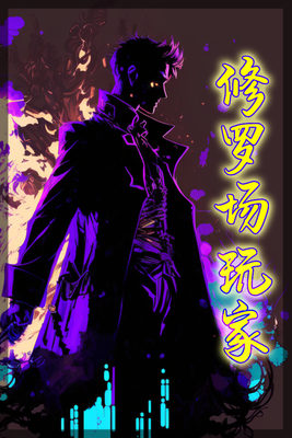 Read Underworld Player Light Novel Online