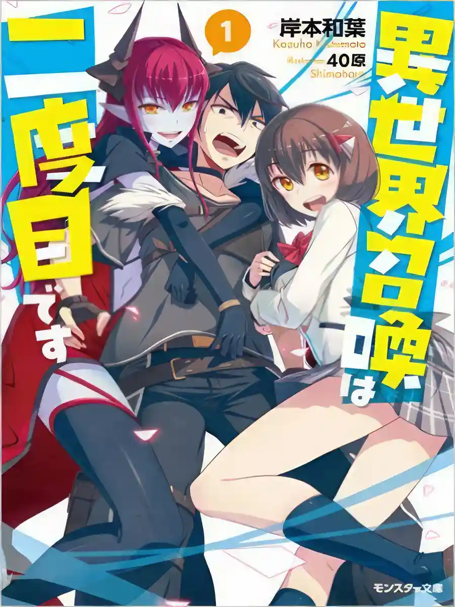 Read Isekai Shoukan wa Nidome Desu Light Novel Online