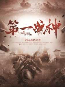 Read Apex War God Light Novel Online