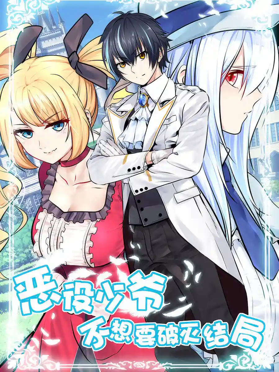 Read Little Tyrant Doesn't Want to Meet with a Bad End Light Novel Online