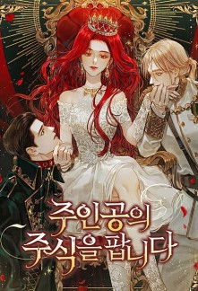 Read Selling the Main Character’s Shares Light Novel Online