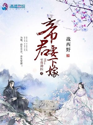 Read The Emperor Wants To Marry The Doctor Light Novel Online