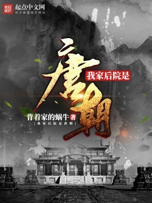 Read My Backyard is the Tang Dynasty Light Novel Online