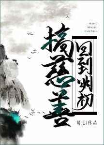 Read Back to the Beginning of Ming to do Charity Light Novel Online