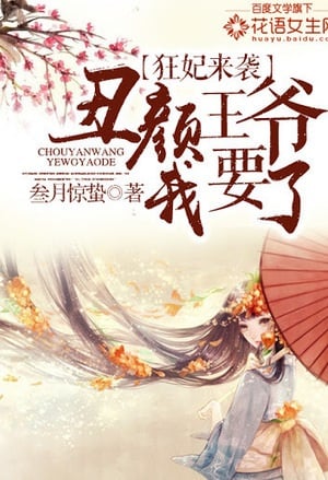 Read Wild Princess: Marrying an Ugly Prince Light Novel Online