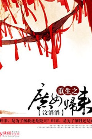 Read Reborn: Revenge of the Concubine's Daughter Light Novel Online