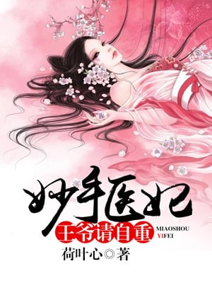 Read The Doctress with Healing Hands: Your Highness, Please Behave Yourself Light Novel Online