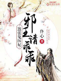 Read Unbridled Medical Expert Consort: Demon Prince, Be Good Light Novel Online