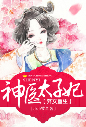 Read Rebirth of the Abandoned Woman: Godly Doctor Taizi Fei Light Novel Online