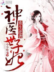 Read Rebirth of a Counterattack: Godly Doctor Shizi Fei Light Novel Online