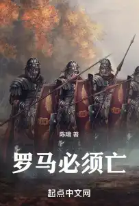 Read Rome Must Fall Light Novel Online