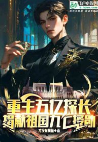 Read Reborn as a 500 Million Inspector: A Legacy of Loyalty and Glory Light Novel Online