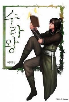 Read King Shura Light Novel Online