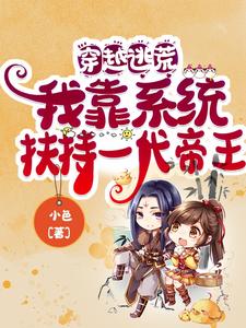 Read She Picked Up an Emperor on the Road of Refuge Light Novel Online