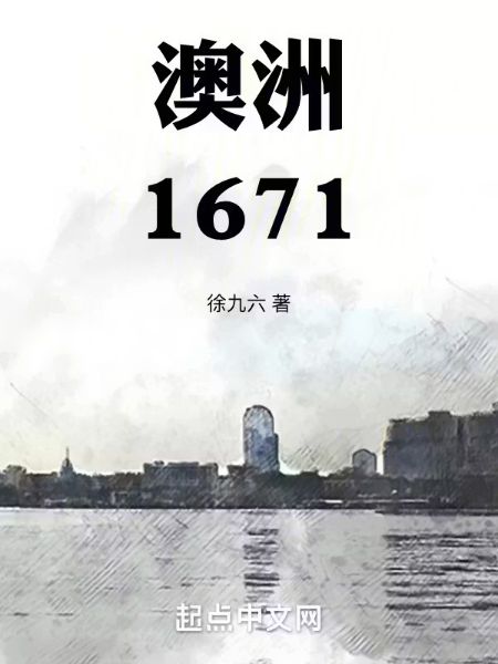 Read Australia 1671 Light Novel Online