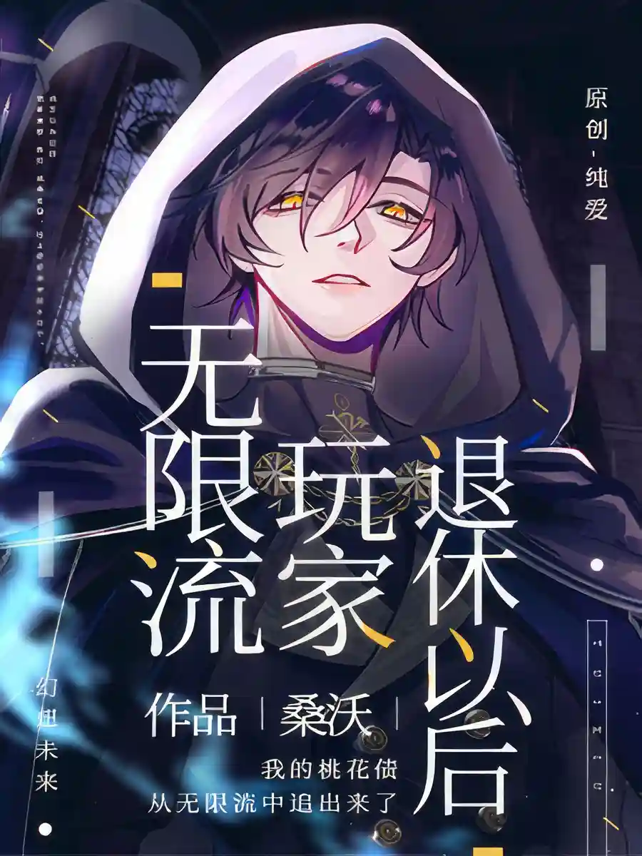 Read After an Infinite Flow Player Retires Light Novel Online