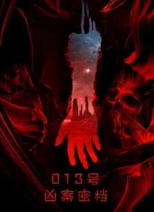 Read Case Files 013 Light Novel Online