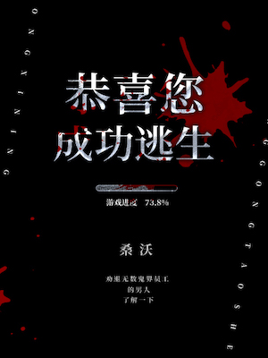 Read Congratulations on Your Successful Escape Light Novel Online