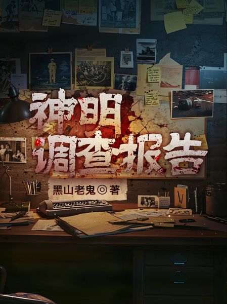 Read Investigation Report of the Gods Light Novel Online