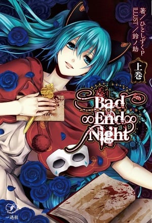 Read Bad End Night Light Novel Online