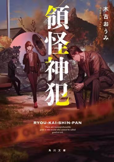 Read Territorial God Offenses Light Novel Online