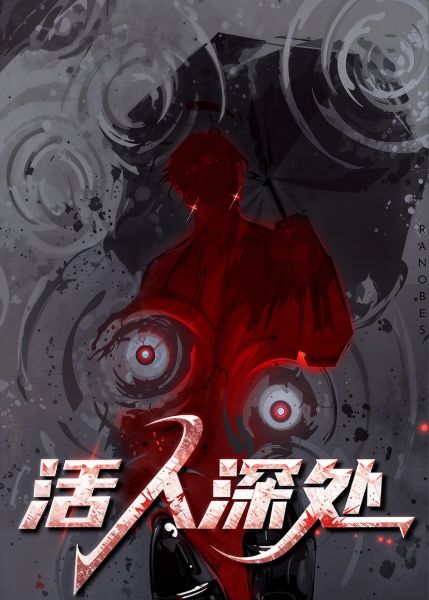Read Deep Within the Living Light Novel Online