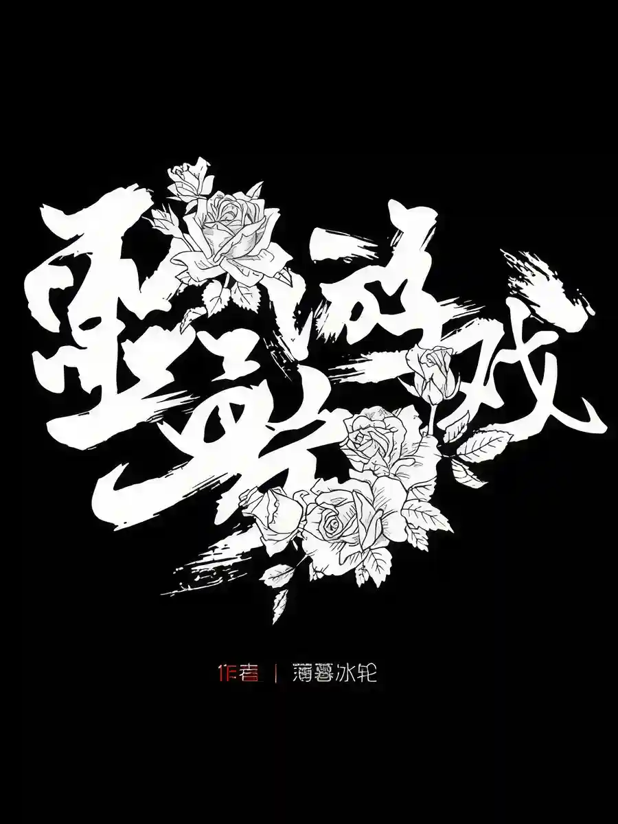 Read Welcome to the Nightmare Game Light Novel Online