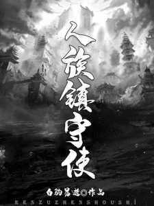 Read Terran Guardian Light Novel Online