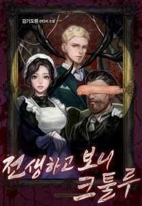 Read Reincarnated Cthulhu Light Novel Online