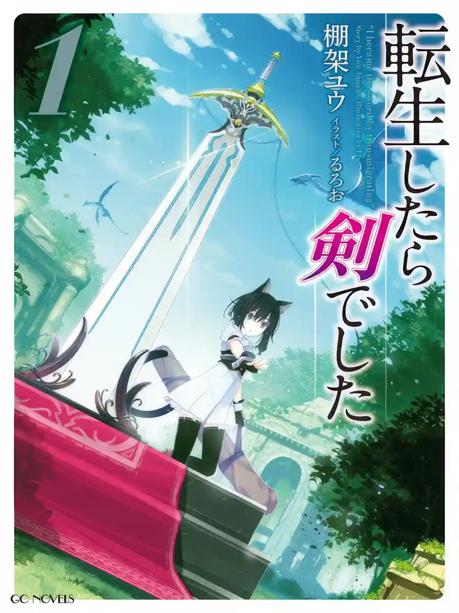 Read I Was a Sword When I Reincarnated Light Novel Online