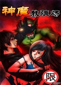 Read Killing Grounds of Gods and Devils Light Novel Online