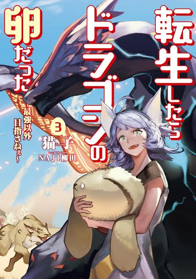 Read Reincarnated as the Strongest Dragon Light Novel Online