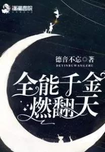 Read Almighty Daughter Runs The World Light Novel Online
