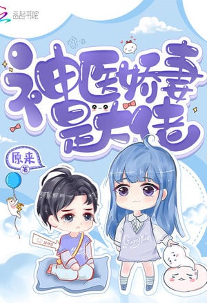 Read My Sweet Physician Wife Calls The Shots Light Novel Online
