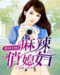 Read Back to 1985: Spicy Pretty Wife Light Novel Online