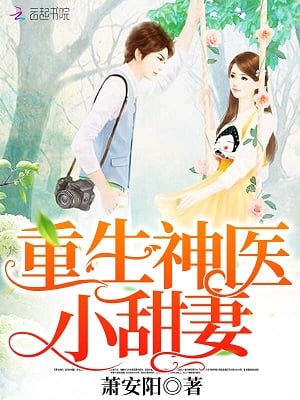 Read Divine Doctor, Sweet Wife Light Novel Online