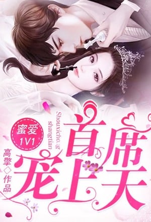 Read Sweet Love 1V1: Spoiled by The Executive Light Novel Online