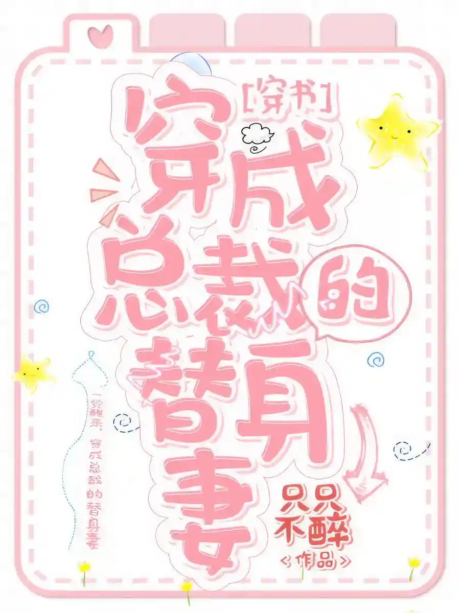 Read The Male Lead's Substitute Wife Light Novel Online