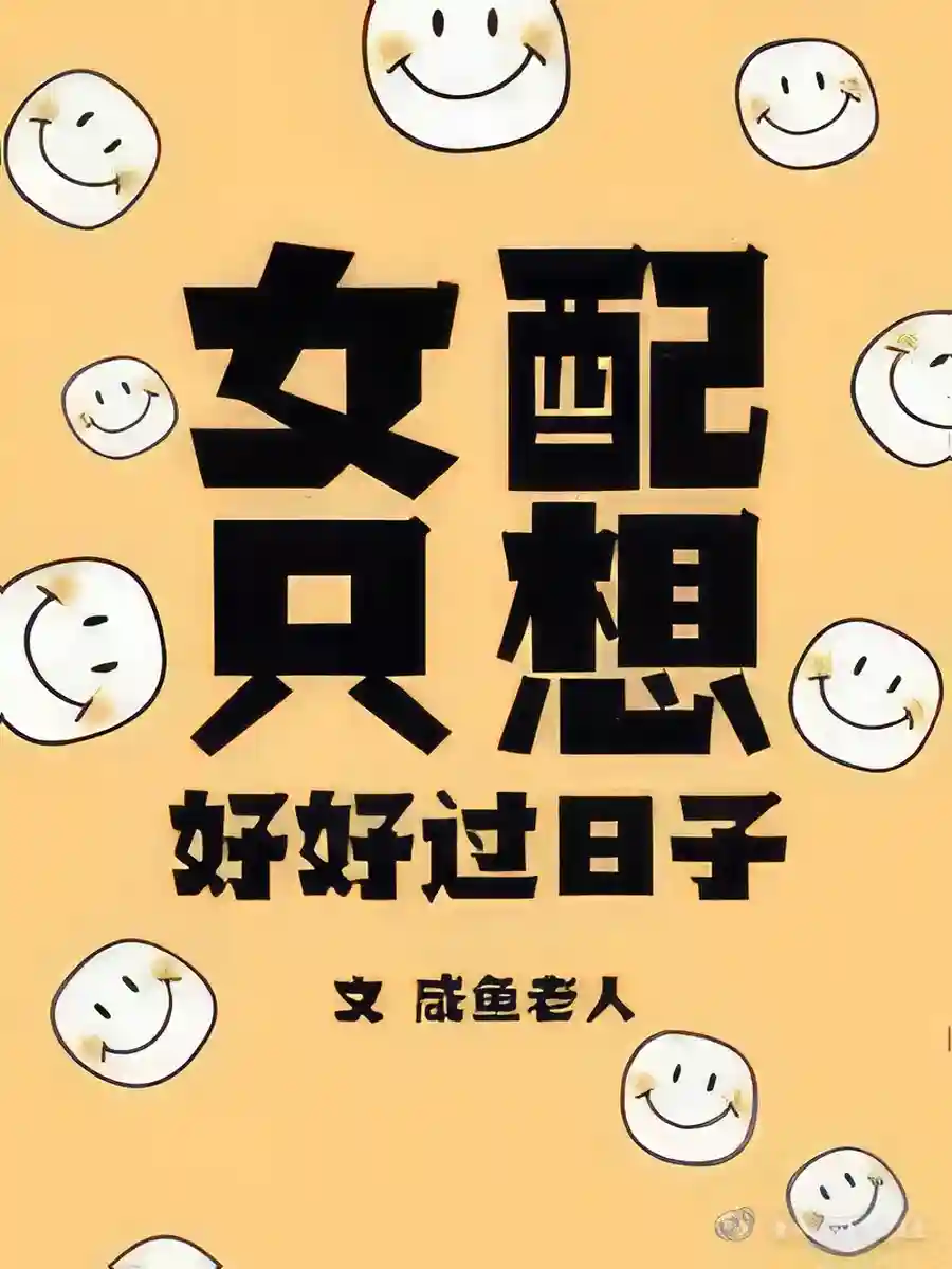 Read The Female Supporting Character Just Wants To Live A Good Life Light Novel Online