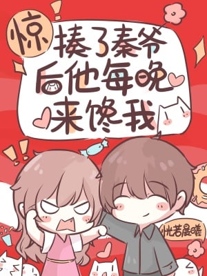 Read Young Master Qin Keeps Coveting Me After I Beat Him Up Light Novel Online