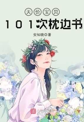 Read Priceless Baby: 101 Bedside Stories Light Novel Online
