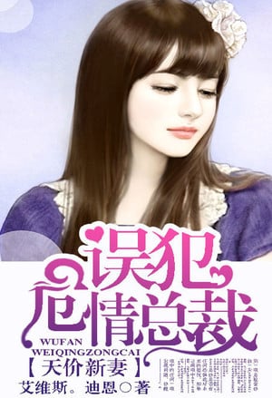 Read Priceless New Bride: Accidentally Offending The Dangerous CEO Light Novel Online