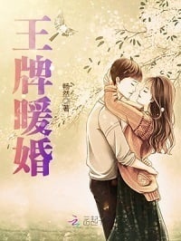Read Trump Card Warm Marriage Light Novel Online