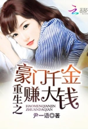 Read The Daughter Of A Wealthy Family Who Had Been Reborn Earned A Lot Of Money Light Novel Online